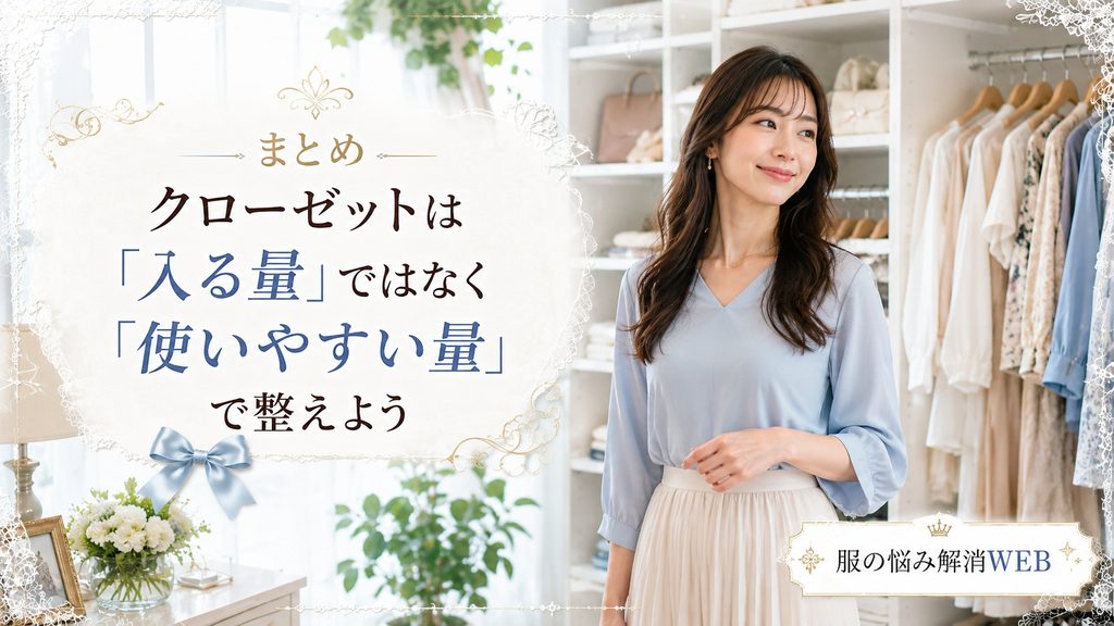 衣類が整理された使いやすいクローゼットの前で満足そうに微笑む女性の様子