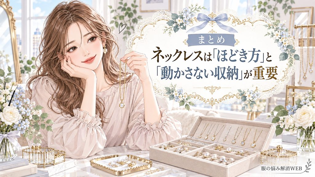きれいに整理されたネックレス収納を前に、お気に入りのネックレスを持つ女性のイラスト