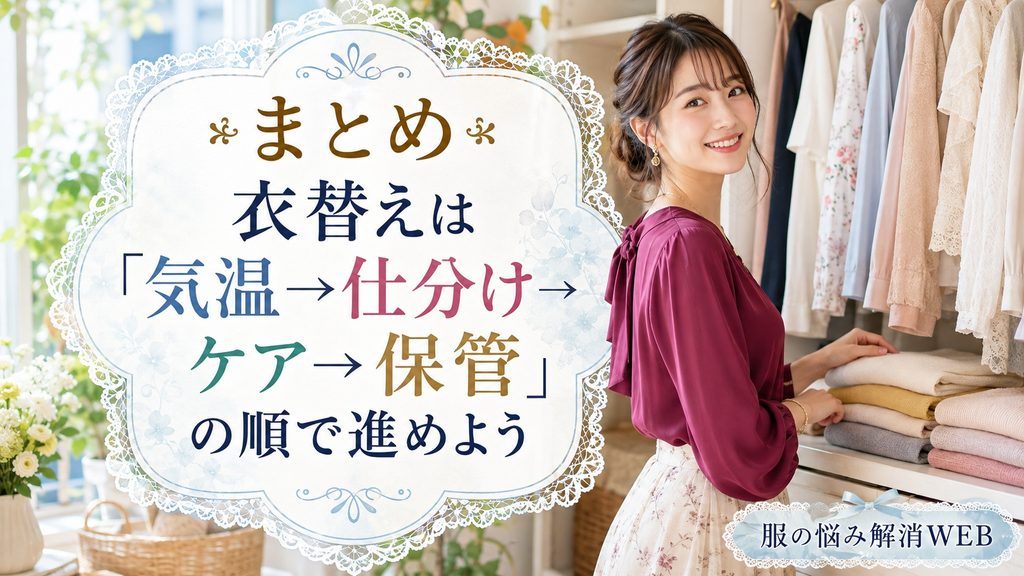 衣替えを終えて、きれいに整理されたクローゼットの前で微笑む女性