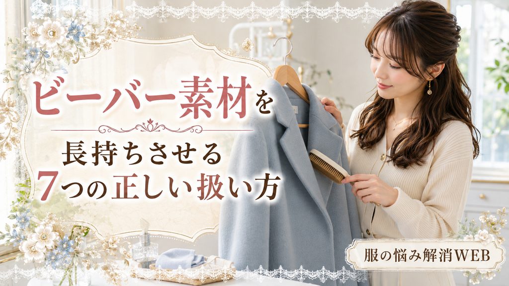 淡いブルーのビーバー素材のコートを洋服ブラシで丁寧にお手入れする女性