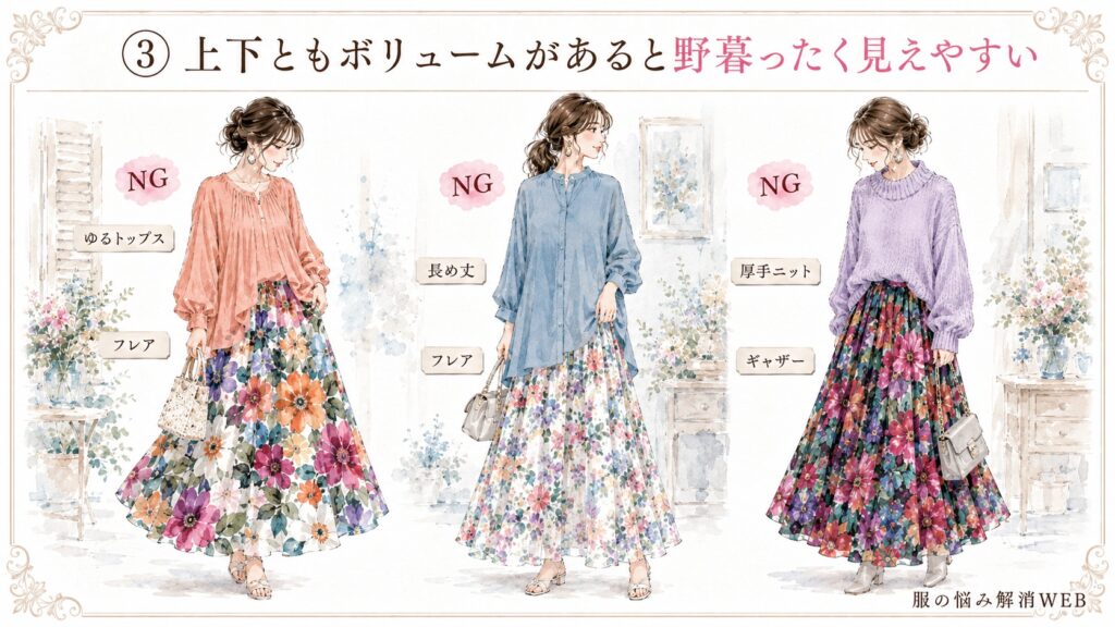 ゆったりしたトップスとボリュームのある花柄スカートを合わせた野暮ったく見えやすいNGコーデ例